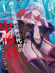 斗罗大陆漫画第05卷蓝银草的秘密封面